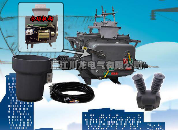 <b>ZW20-12M戶(hù)外高壓永磁真空斷路器</b>