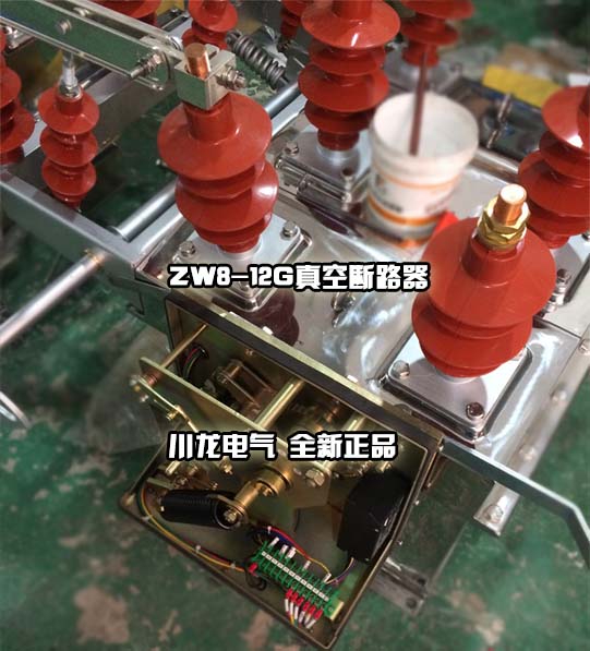 ZW8高壓真空斷路器