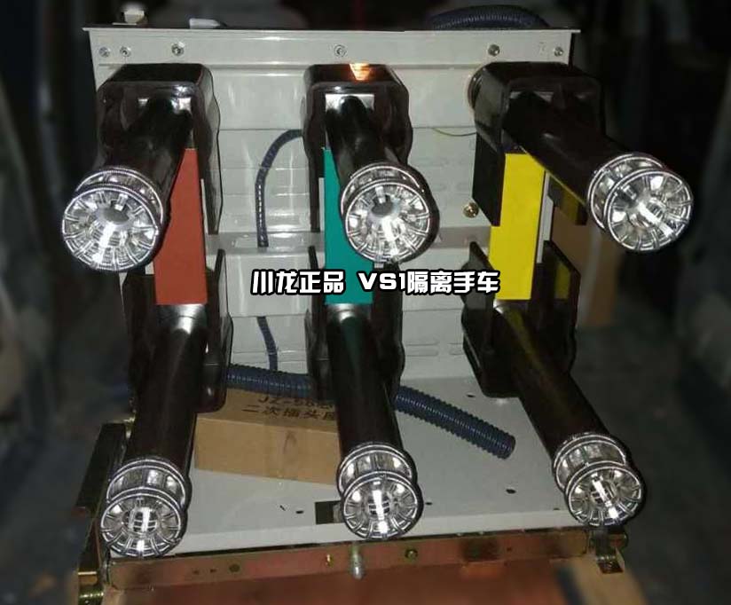 VS1-12隔離手車