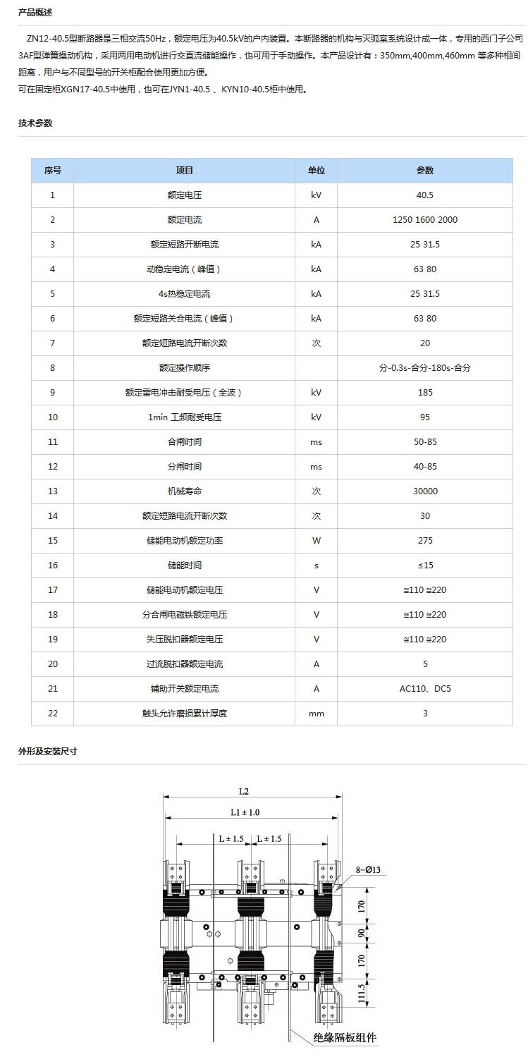 ZN12-40.5真空斷路器