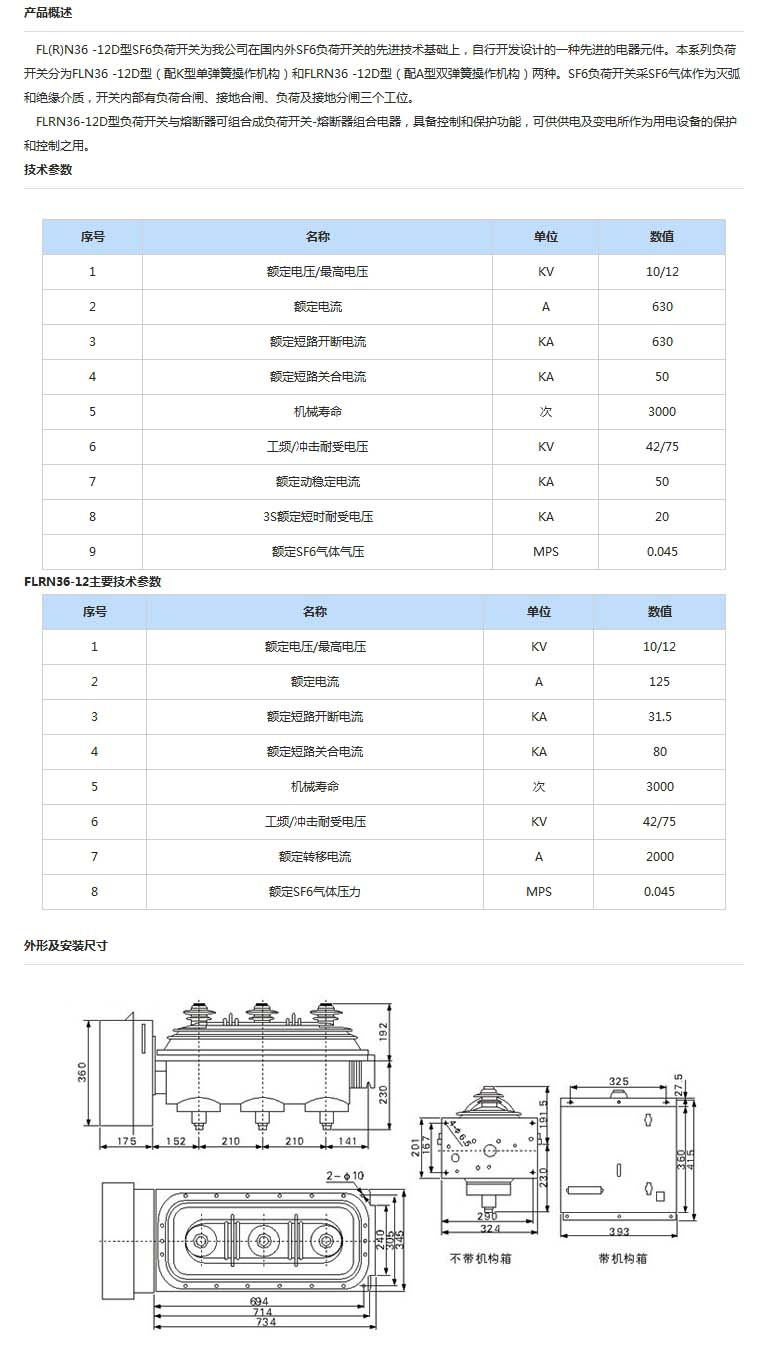 FLN36-12六氟化硫負荷開關