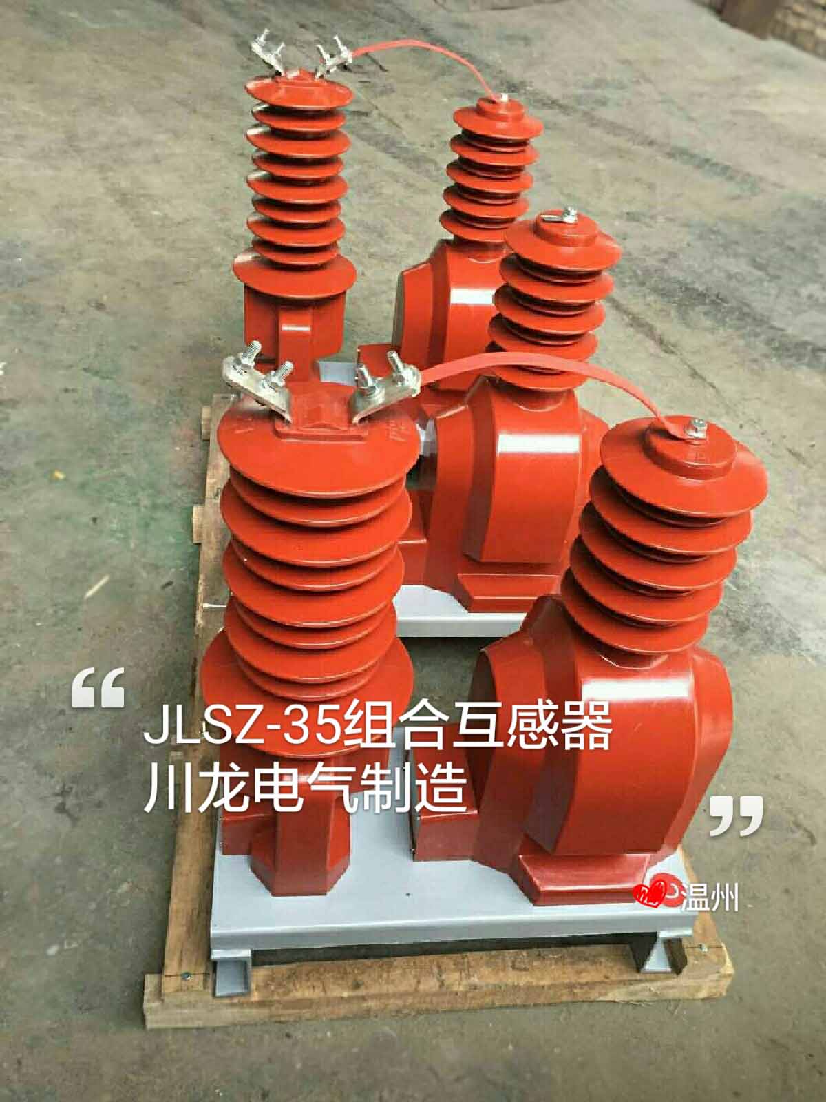 JLS-35KV干式高壓電力計(jì)量箱組合互感器