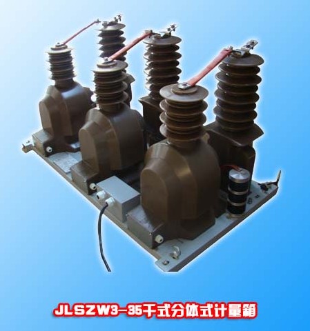 JLSZW-35KV戶外干式高壓電力計量箱