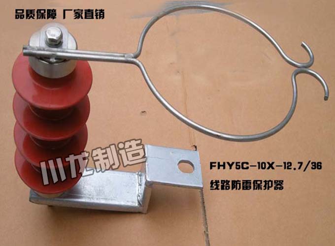 FHY5c線路防雷保護器
